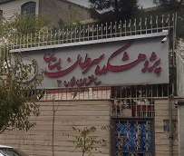 مراکز درمانی و مراقبتی
